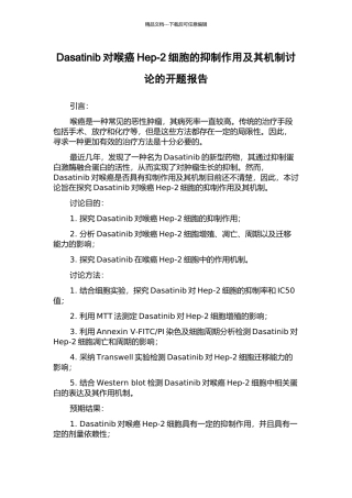 Dasatinib对喉癌Hep-2细胞的抑制作用及其机制研究的开题报告