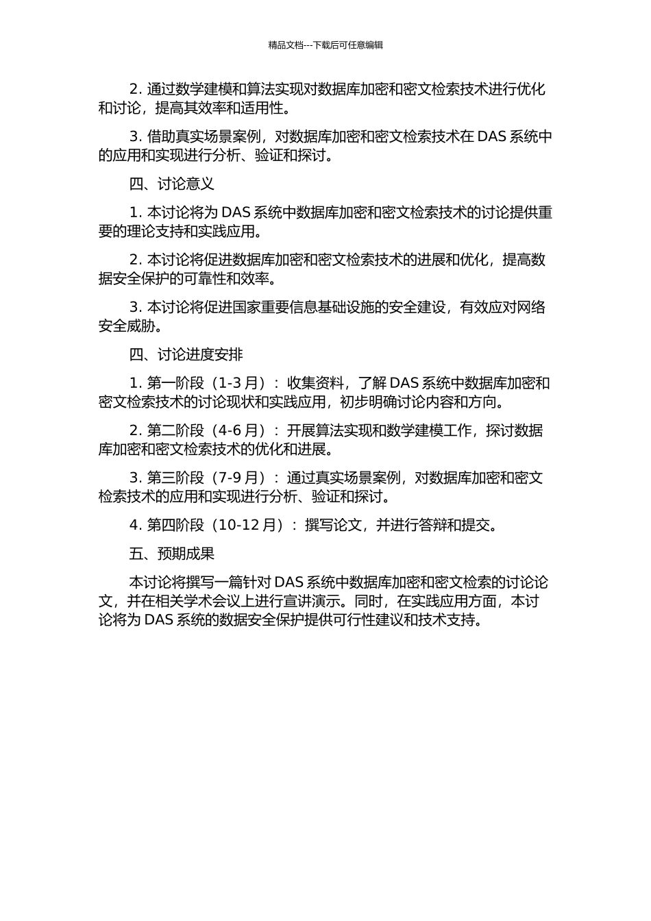 DAS模型中的数据库加密与密文检索研究的开题报告_第2页