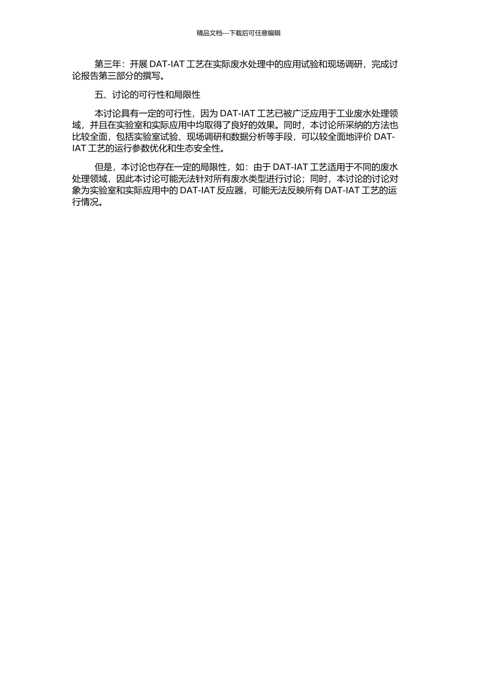 DAT-IAT工艺运行参数优化及生态安全评价的开题报告_第2页