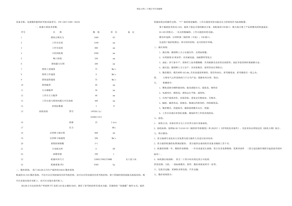 DAS数控折弯机技术参数_第1页