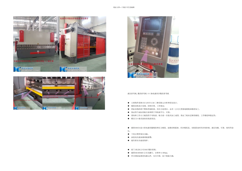 DAS数控折弯机技术参数_第2页