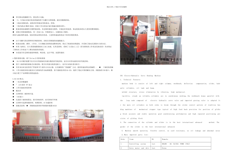 DAS数控折弯机技术参数_第3页