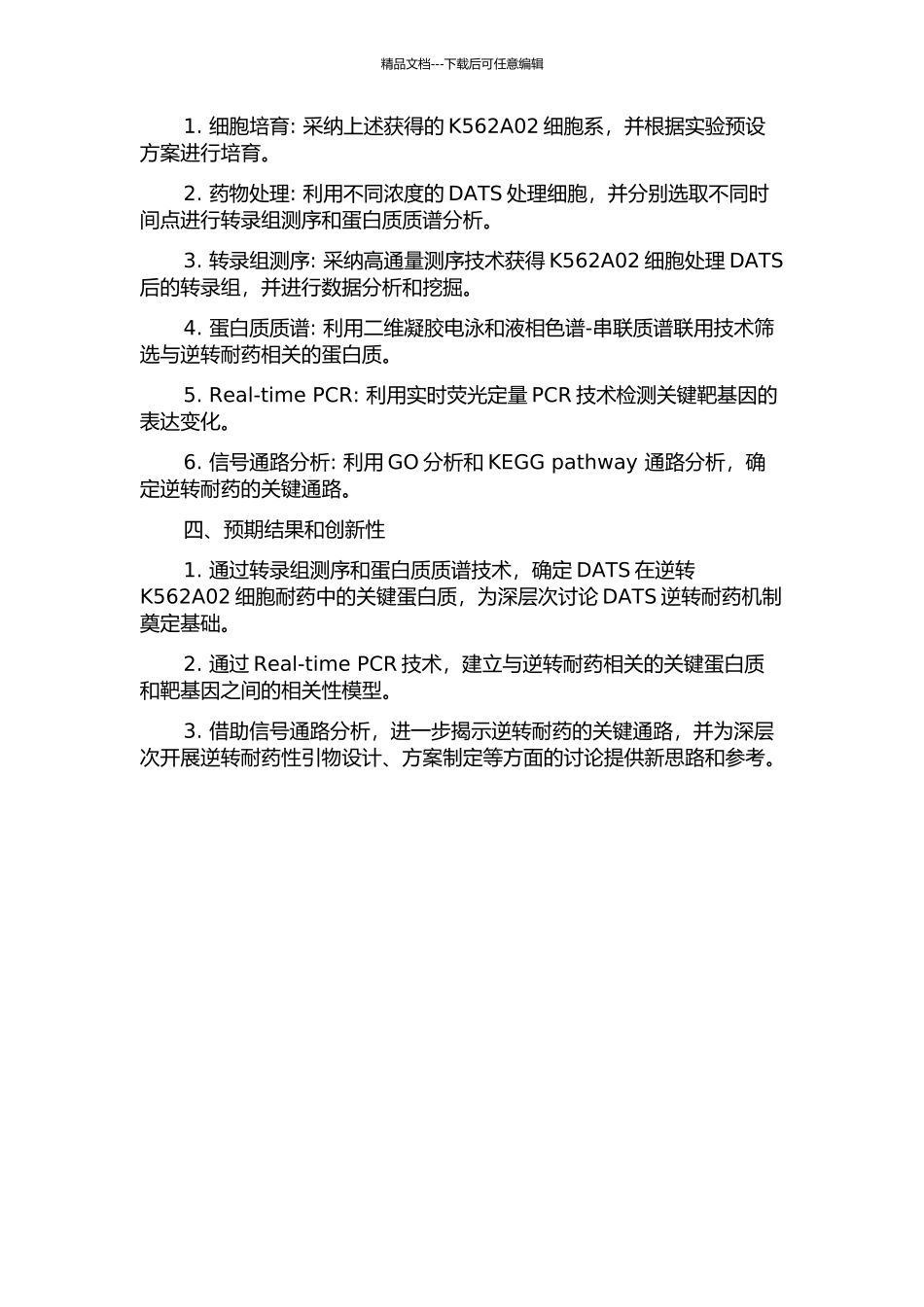 DATS逆转K562A02细胞耐药的机制研究的开题报告_第2页