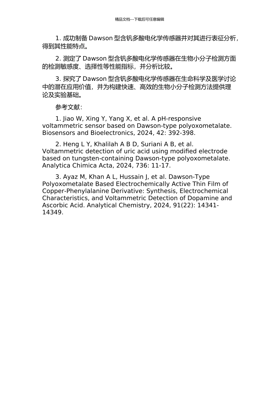 Dawson型含钒多酸电化学传感器的制备及探测生物小分子研究的开题报告_第2页