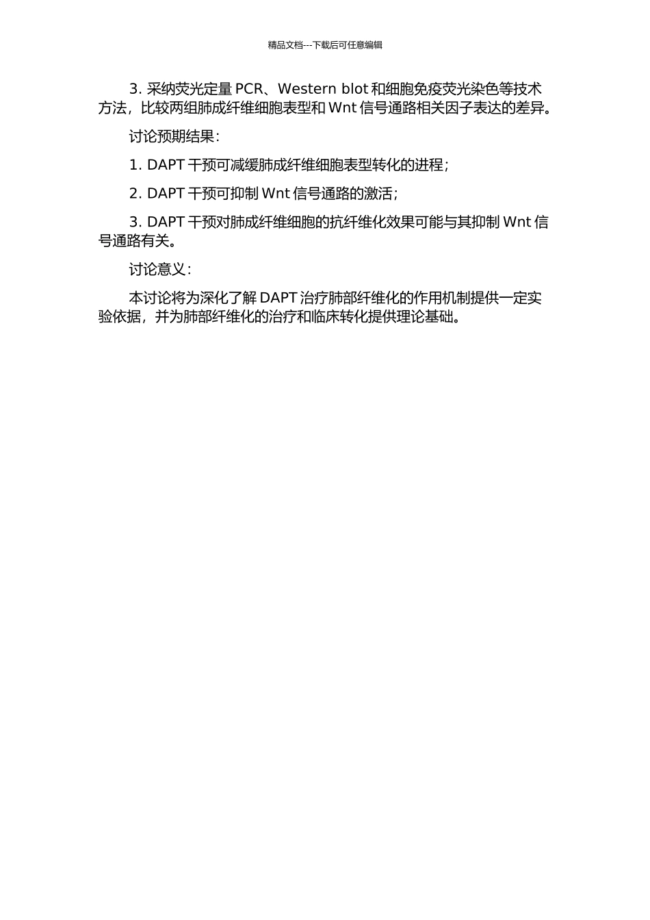 DAPT对肺成纤维细胞表型转化中Wnt信号通路影响研究的开题报告_第2页