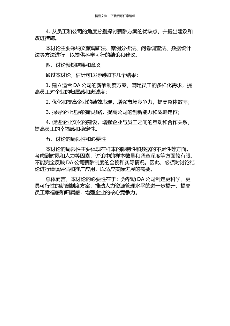 DA公司薪酬制度再设计的开题报告_第2页