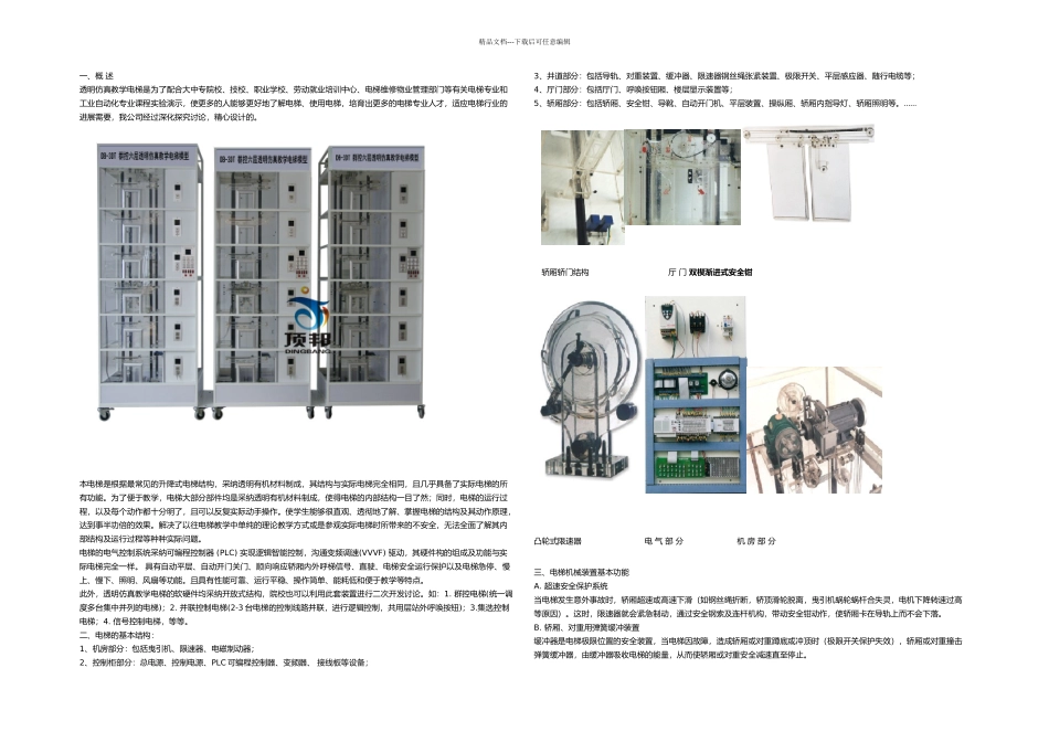 DBDT群控六层透明仿真教学电梯模型_第1页