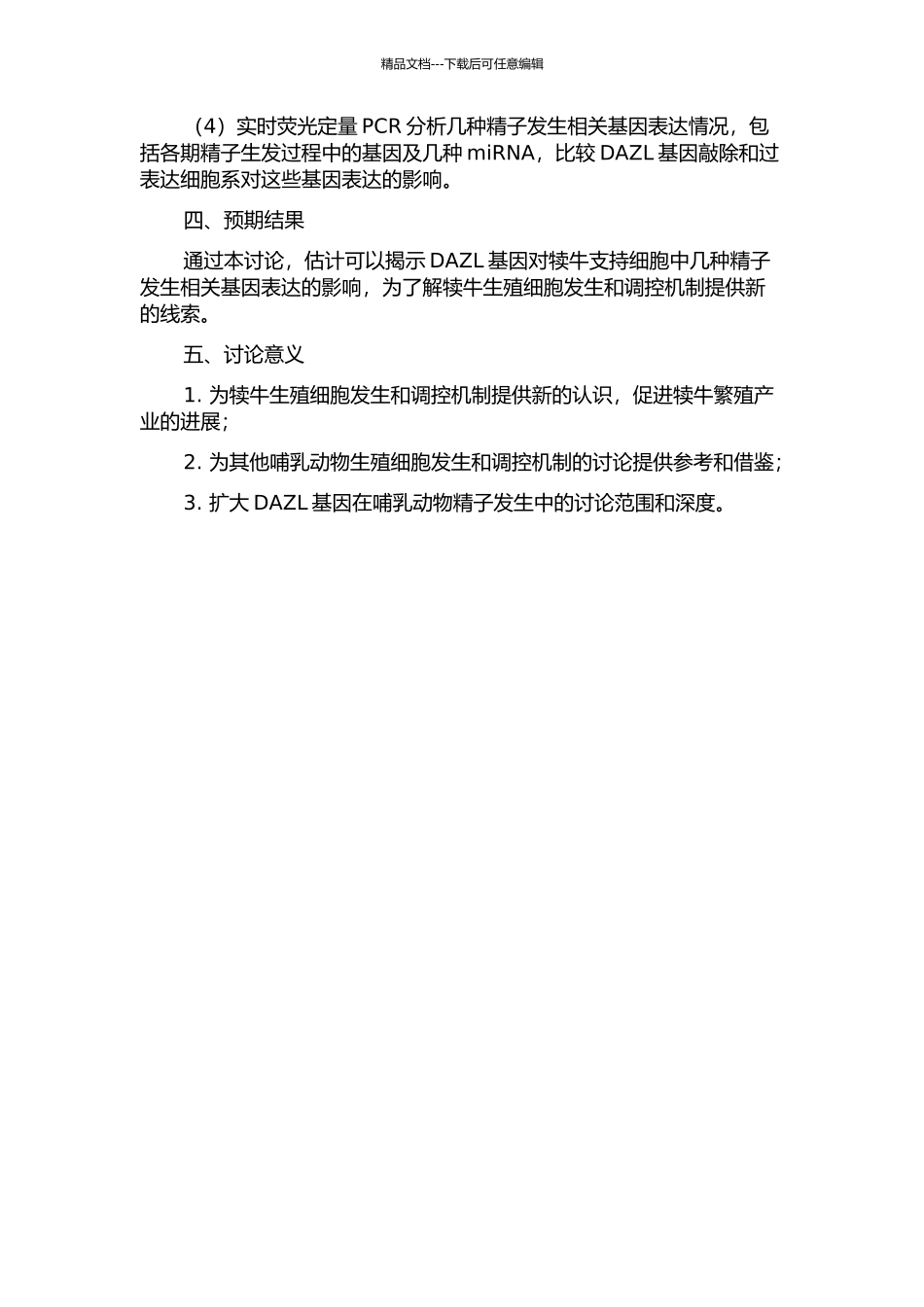 DAZL基因对犊牛支持细胞几种精子发生相关基因表达的影响的开题报告_第2页