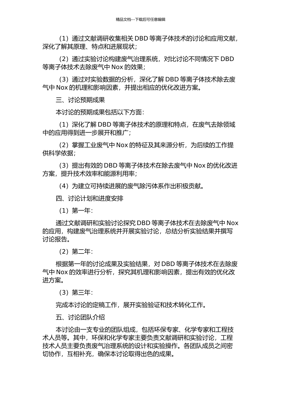 DBD等离子体对除去废气中Nox的研究的开题报告_第2页