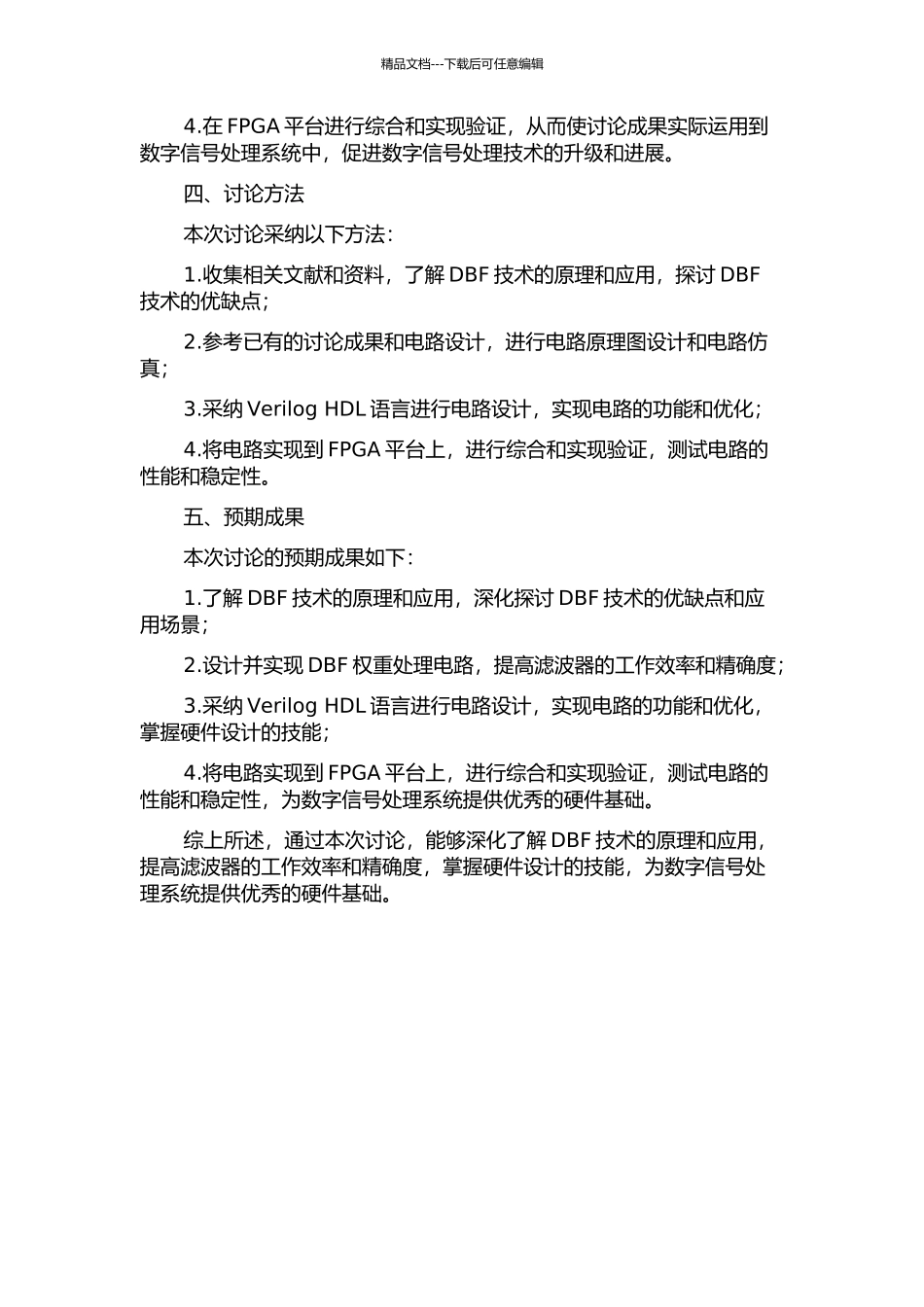 DBF权重处理电路的设计与实现的开题报告_第2页