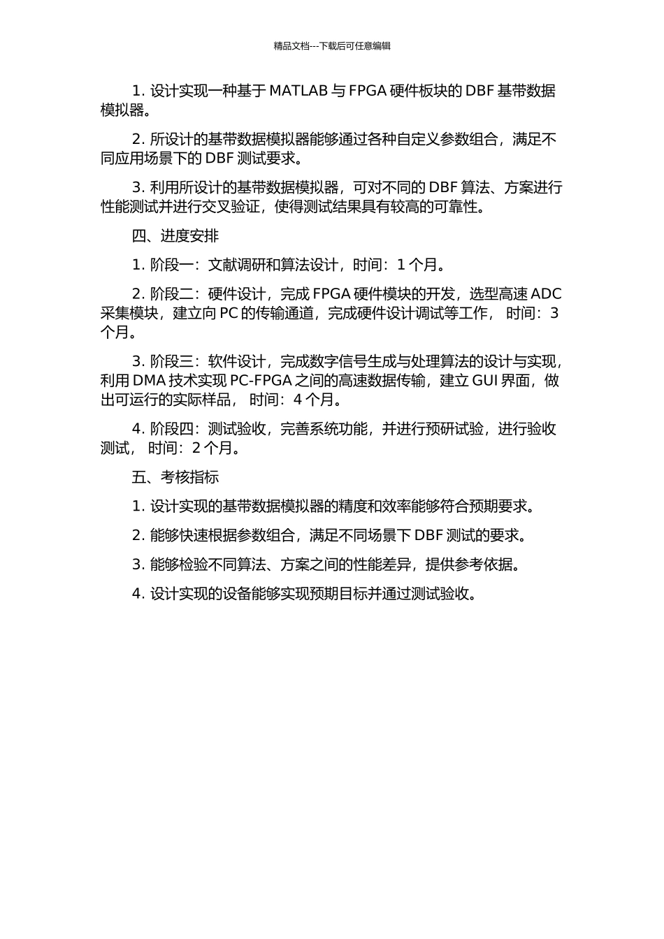 DBF基带数据模拟器的设计与研制的开题报告_第2页