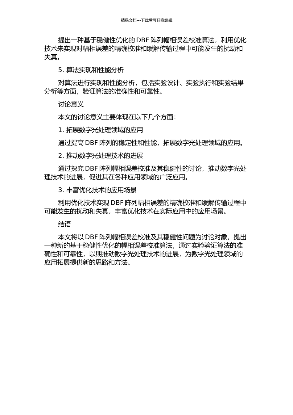 DBF阵列幅相误差校准及其稳健性算法的开题报告_第2页