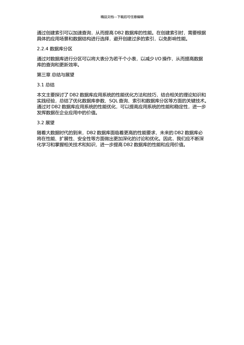 DB2数据库应用系统的性能优化的开题报告_第2页