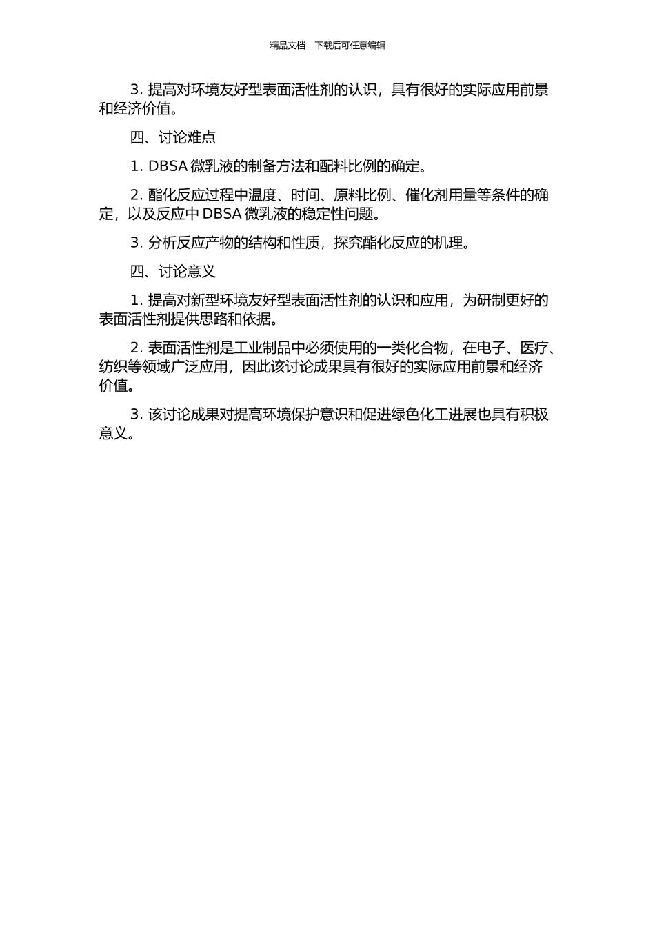 DBSA微乳液中棕榈酸和1-4-丁二醇的酯化反应研究的开题报告_第2页