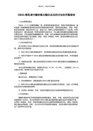 DBSA微乳液中醛的氧化酯化反应的研究的开题报告