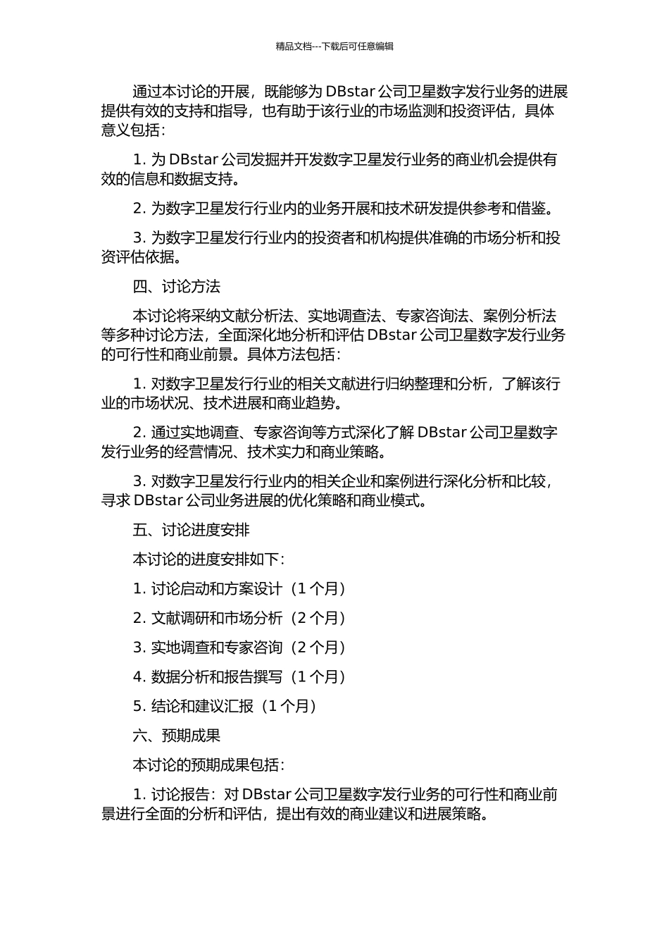 DBstar公司卫星数字发行业务可行性研究的开题报告_第2页