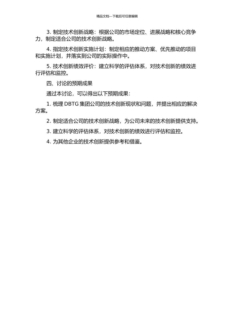 DBTG集团公司技术创新战略的制定与实施的开题报告_第2页