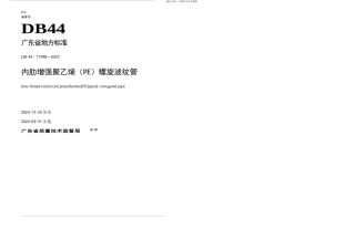 DBT内肋增强聚乙烯PE螺旋波纹管广东省标准