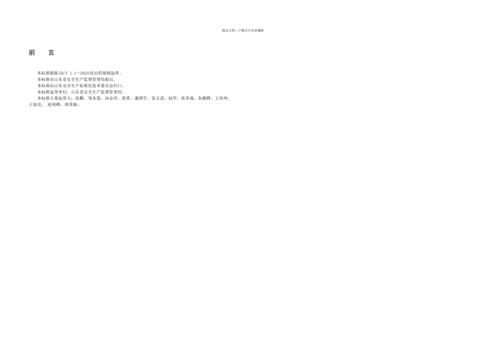 DBT工贸企业生产安全事故隐患排查治理体系细则_第3页