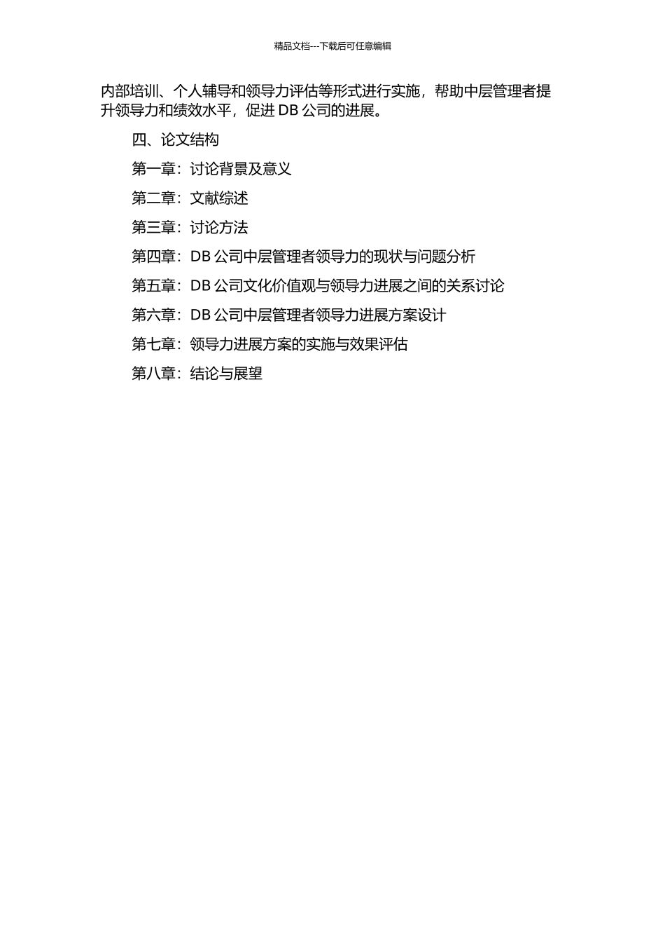 DB公司中层管理者领导力发展问题研究及方案再设计的开题报告_第2页
