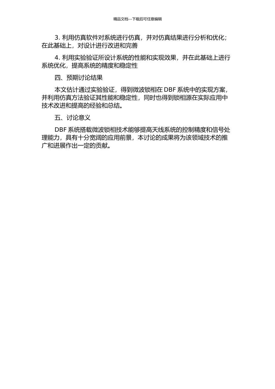 DBF系统中微波锁相源的设计与实现的开题报告_第2页