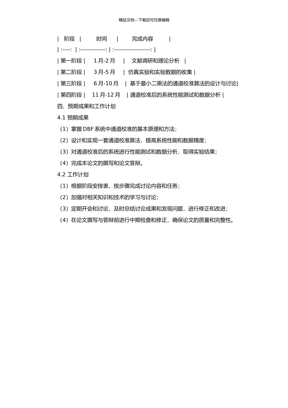 DBF系统中的通道校准技术研究的开题报告_第2页