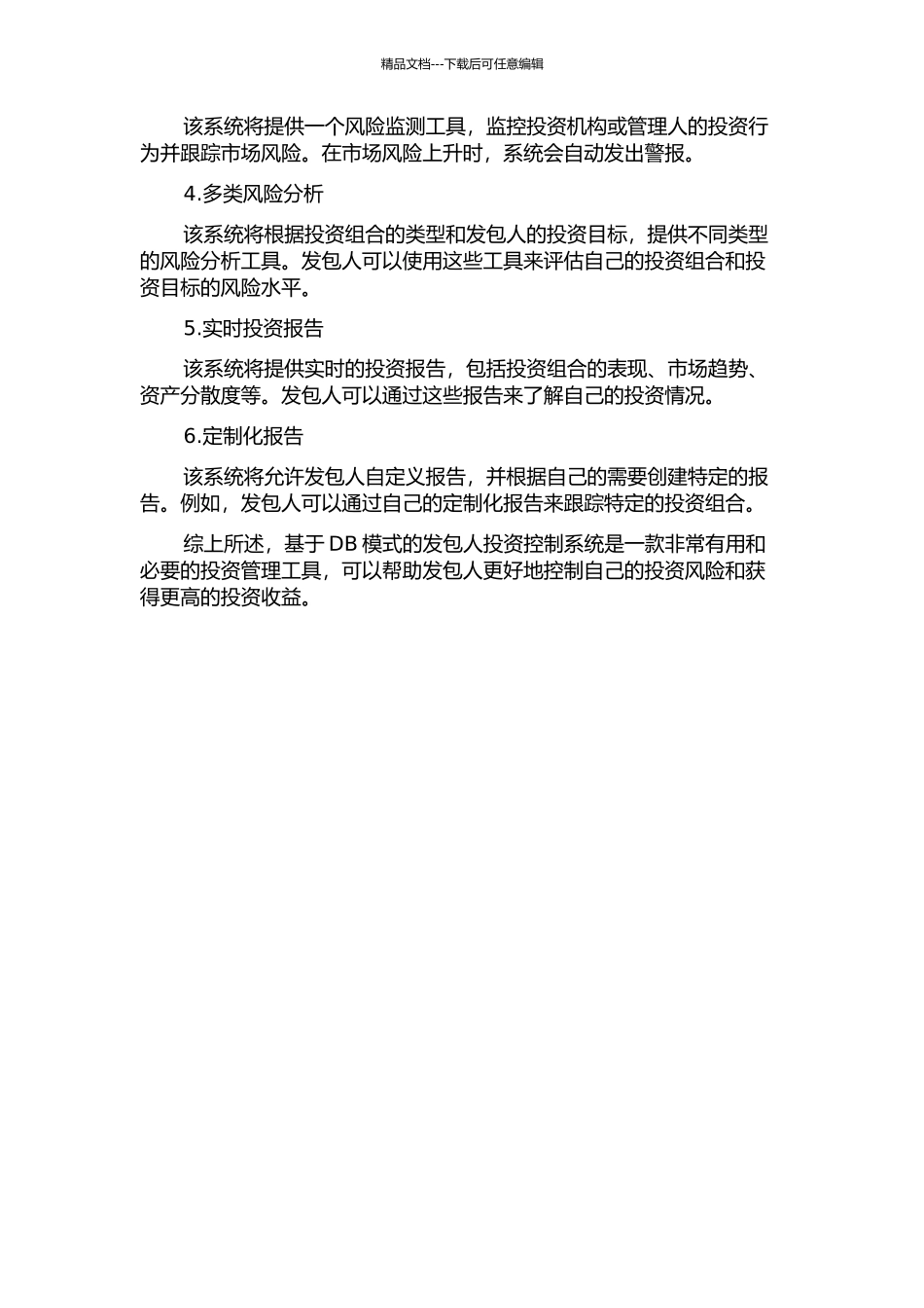 DB模式下发包人的投资控制的开题报告_第2页