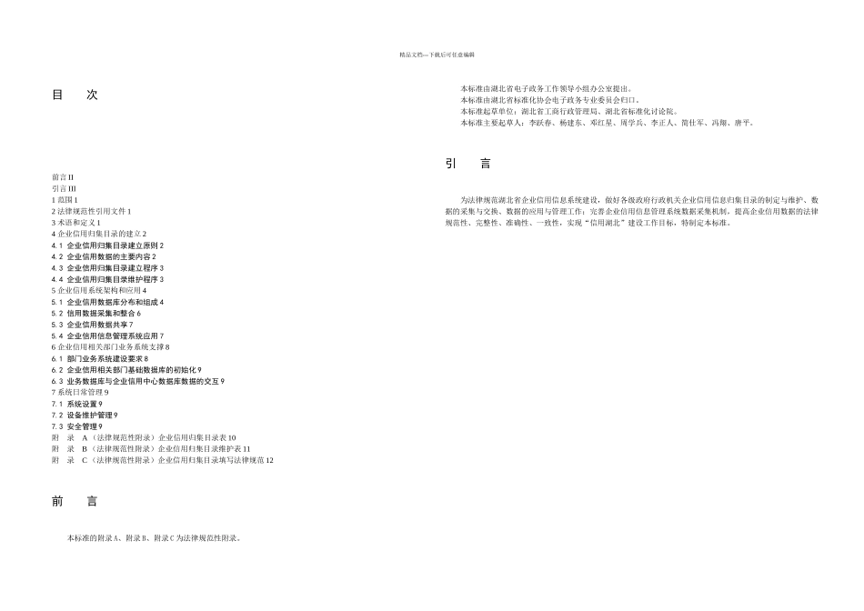 DB省企业信用数据管理与交换规范_第2页