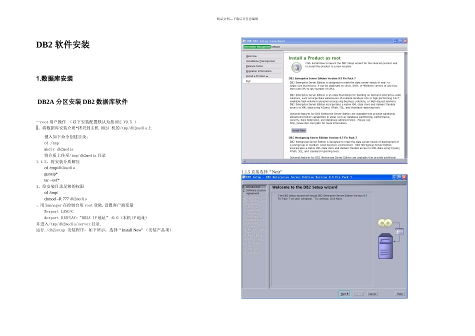 DB详细安装配置手册_第3页