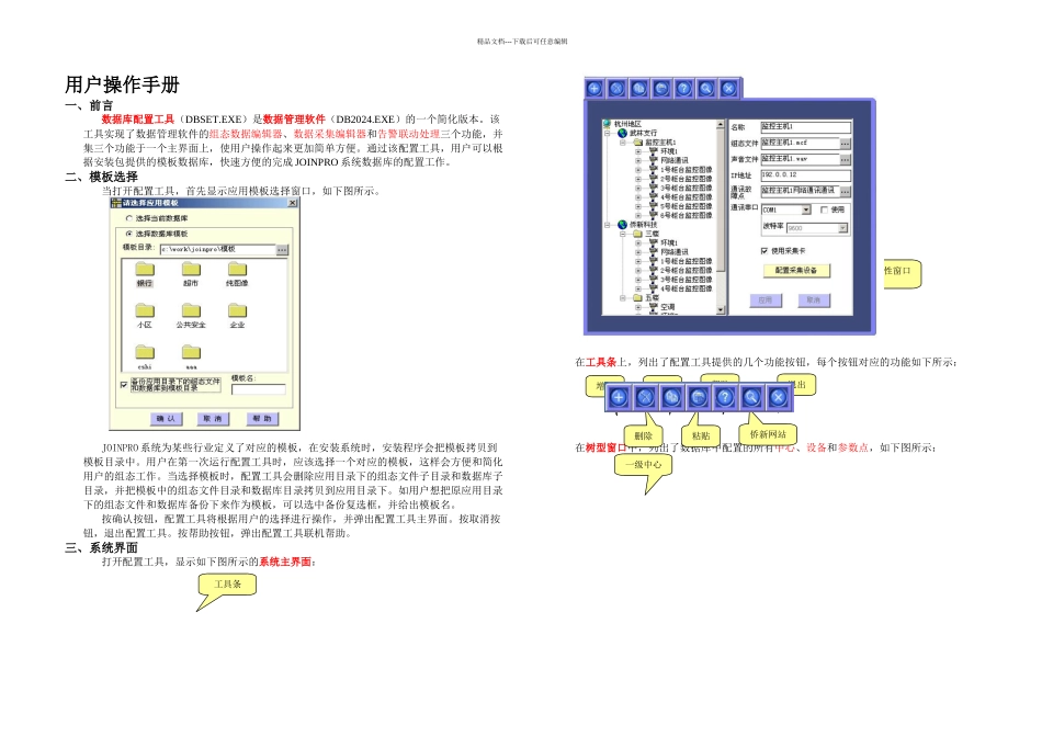 DBset用户操作手册1_第1页