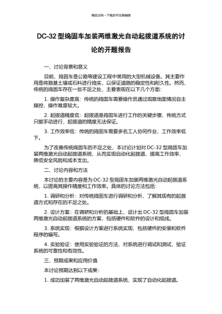 DC-32型捣固车加装两维激光自动起拨道系统的研究的开题报告