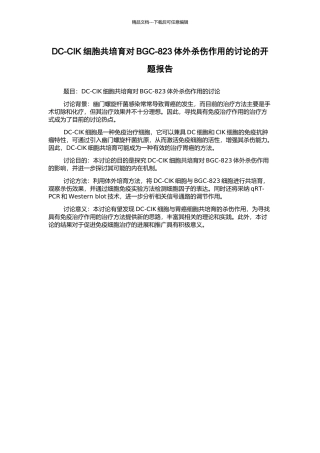 DC-CIK细胞共培养对BGC-823体外杀伤作用的研究的开题报告