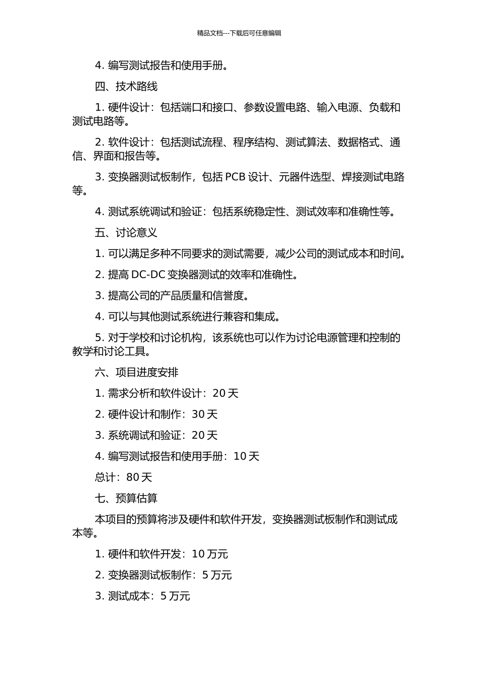 DC-DC变换器批量通用测试系统设计与实现的开题报告_第2页