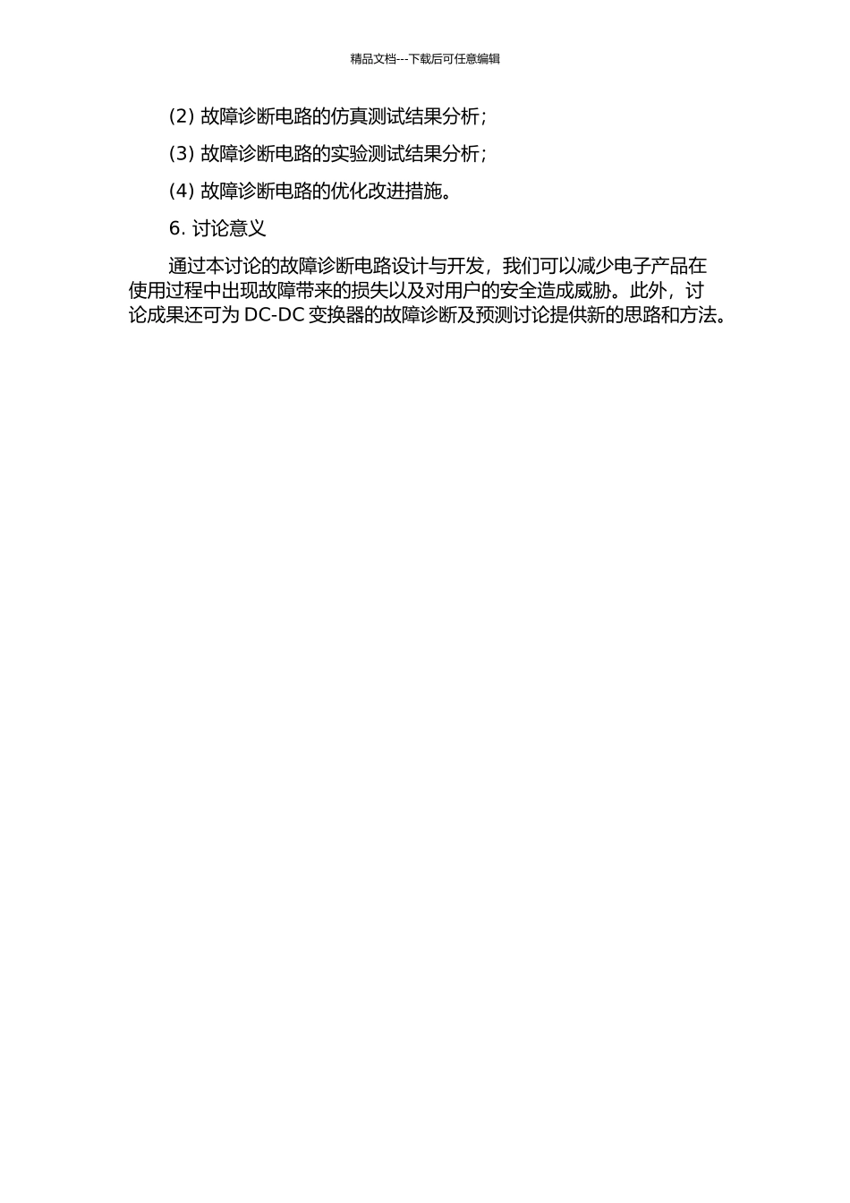 DC-DC变换器的故障诊断电路设计的开题报告_第2页