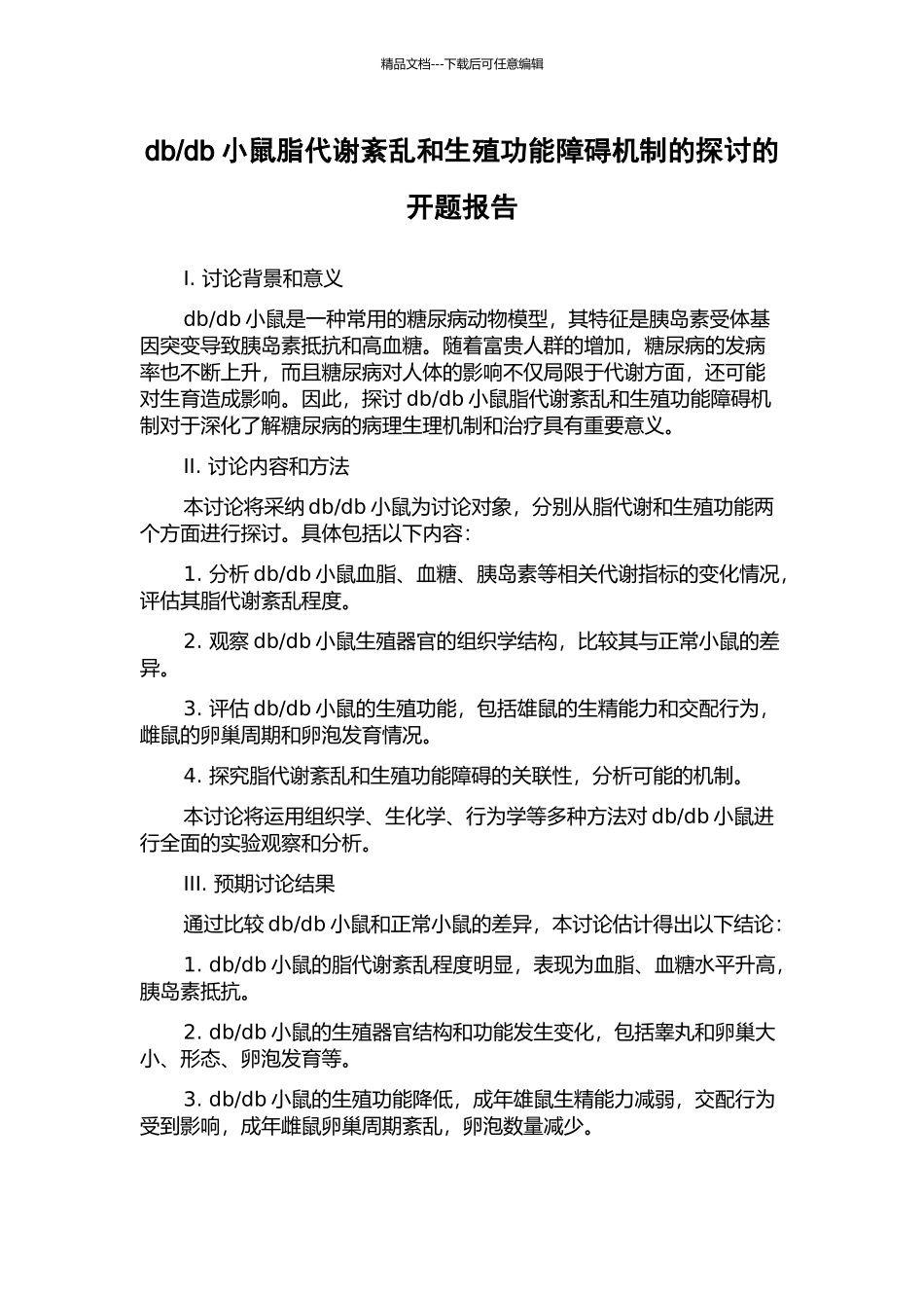 db小鼠脂代谢紊乱和生殖功能障碍机制的探讨的开题报告_第1页