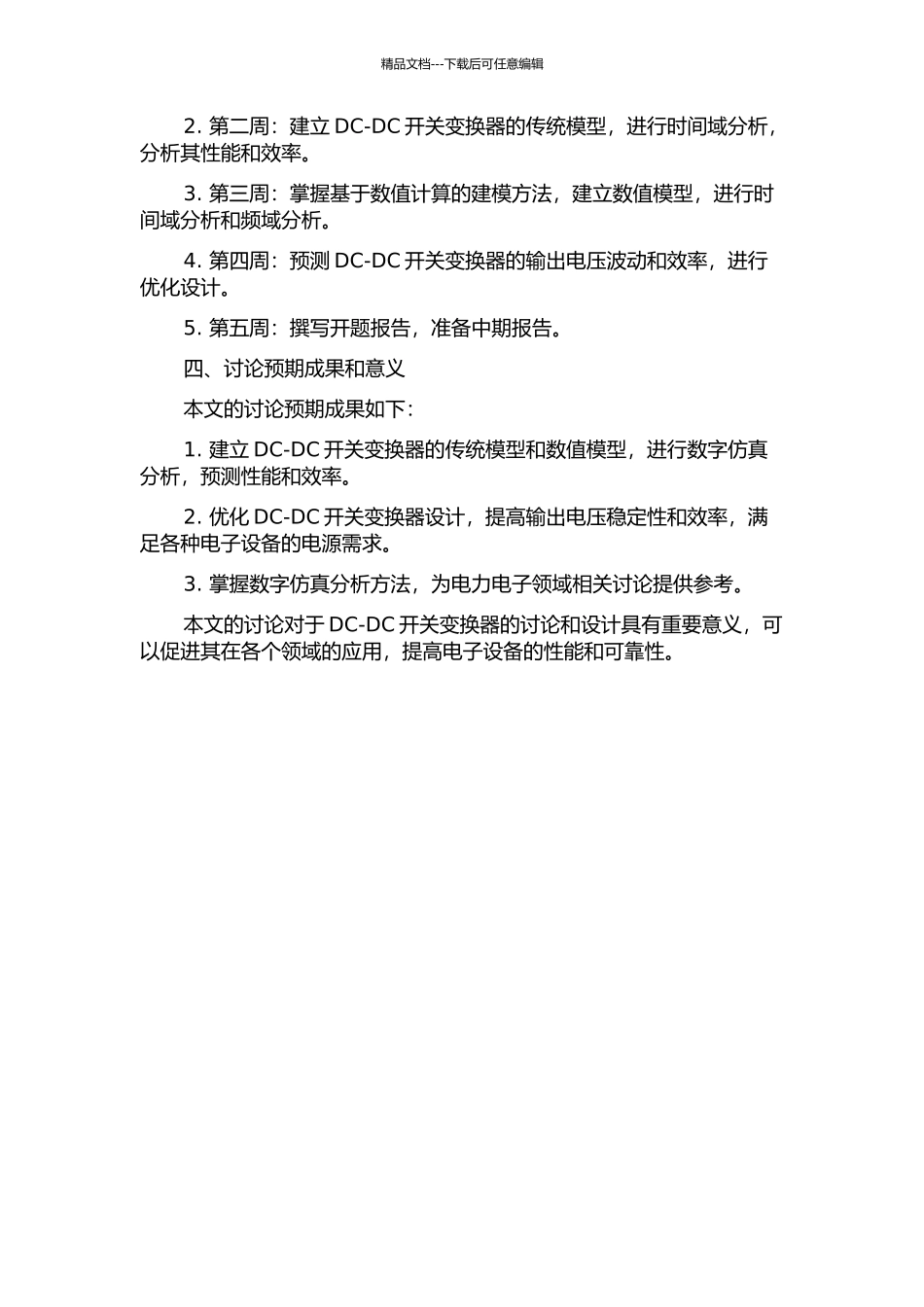 DC-DC开关变换器建模与数字仿真分析研究的开题报告_第2页