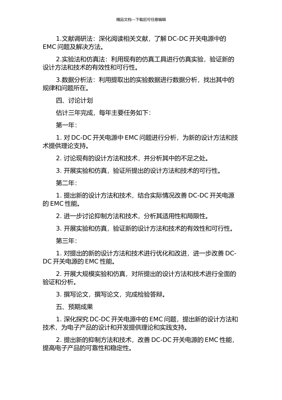 DC-DC开关电源中的电磁兼容分析与设计的开题报告_第2页