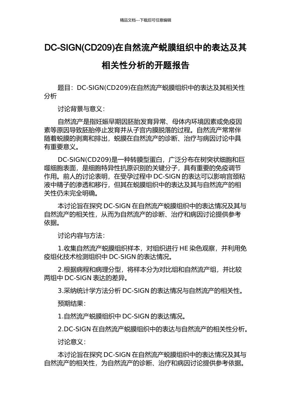 DC-SIGN在自然流产蜕膜组织中的表达及其相关性分析的开题报告_第1页