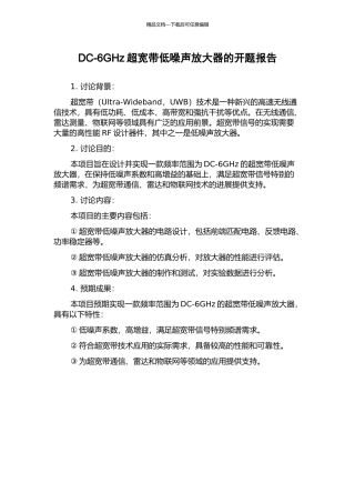 DC-6GHz超宽带低噪声放大器的开题报告