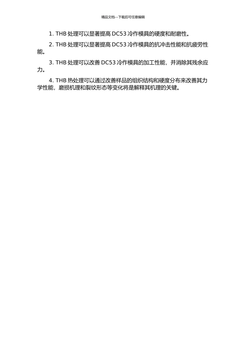 DC53冷作模具短时渗硼复合强韧化研究的开题报告_第2页