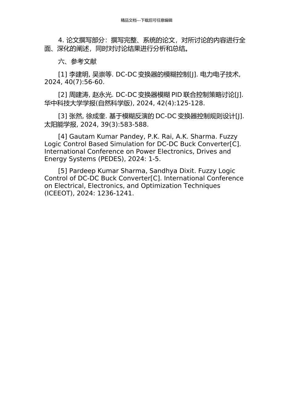 DCDC变换器的模糊控制方法研究的开题报告_第2页