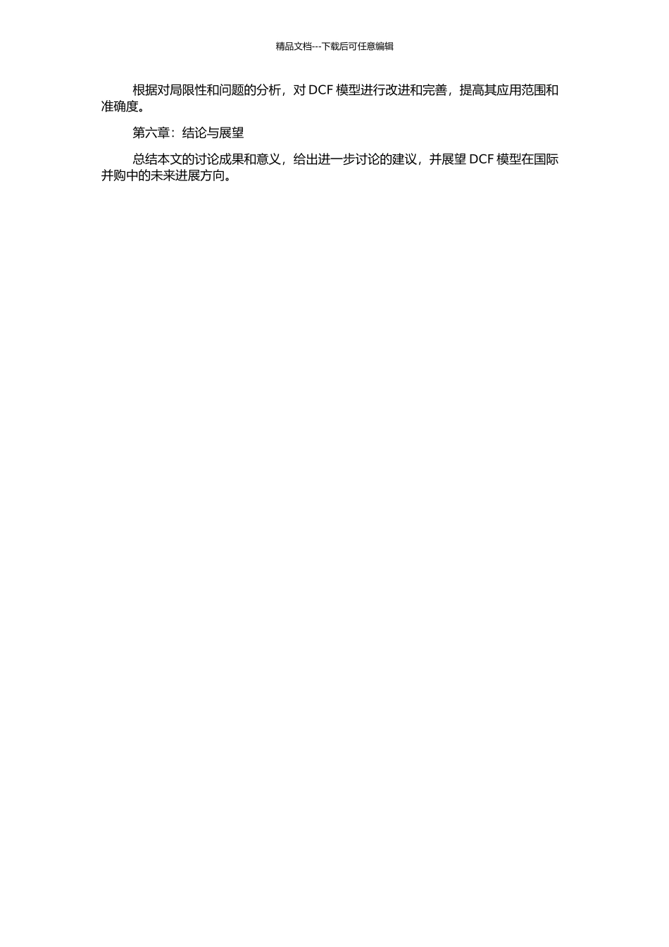 DCF模型在国际并购中的案例研究及改进的开题报告_第2页