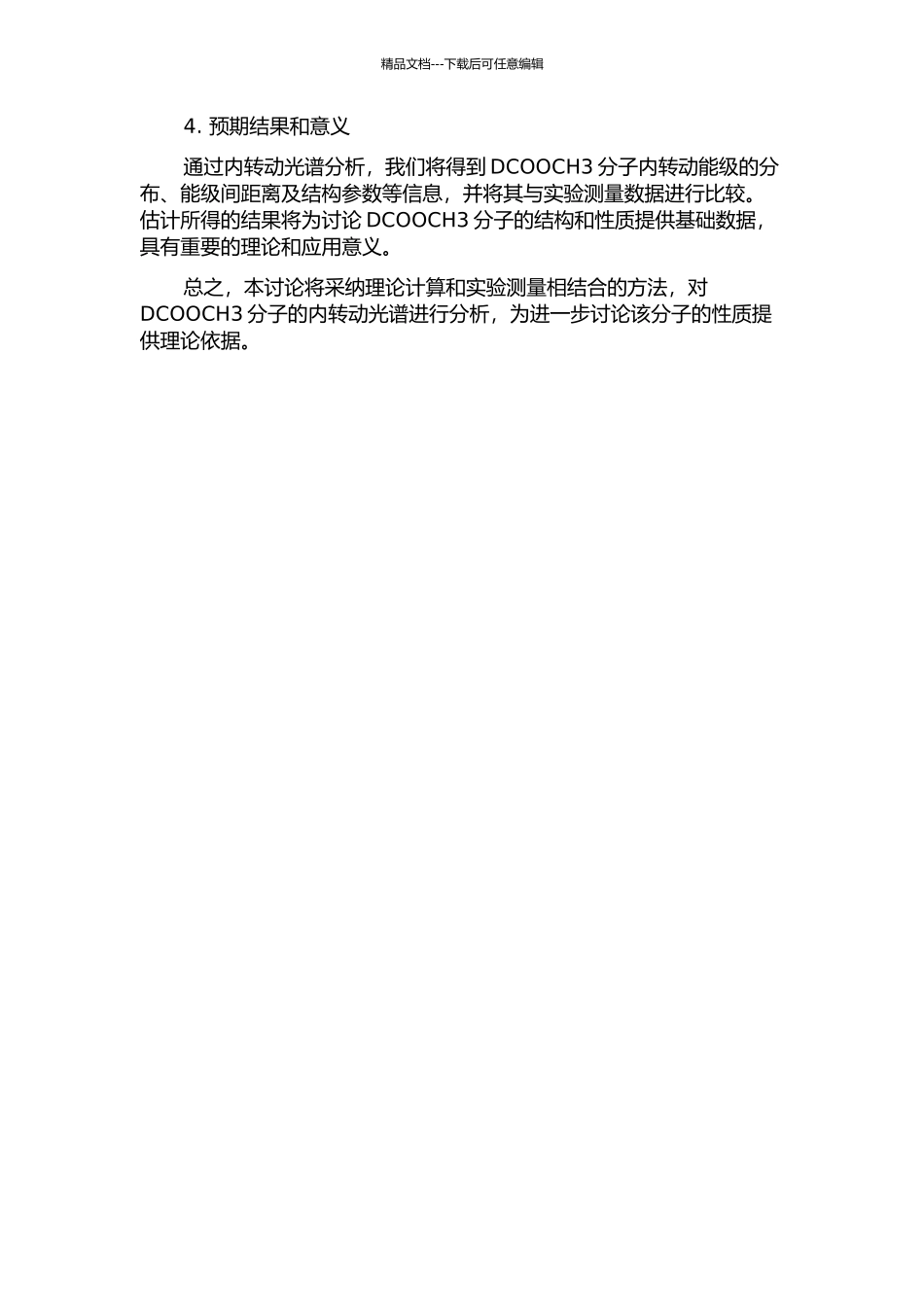 DCOOCH3的内转动光谱分析的开题报告_第2页