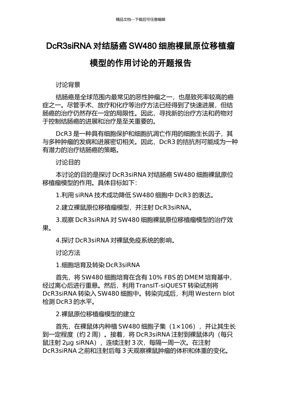 DcR3siRNA对结肠癌SW480细胞裸鼠原位移植瘤模型的作用研究的开题报告_第1页