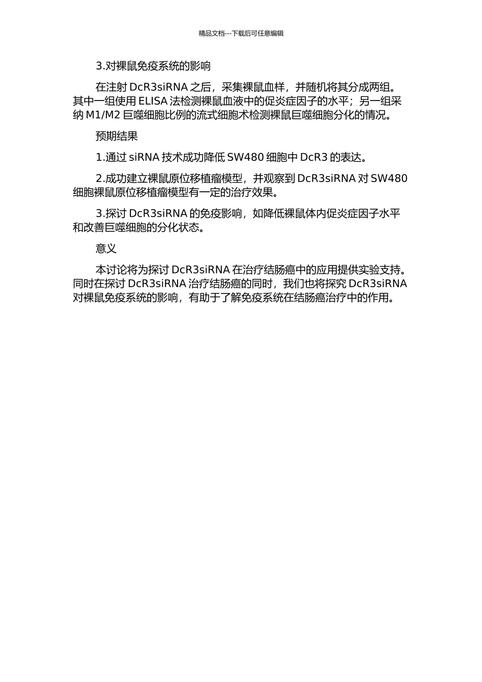 DcR3siRNA对结肠癌SW480细胞裸鼠原位移植瘤模型的作用研究的开题报告_第2页