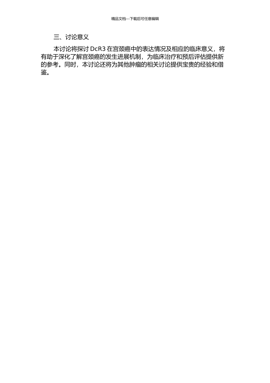 DcR3在宫颈癌中的表达及临床意义研究的开题报告_第2页
