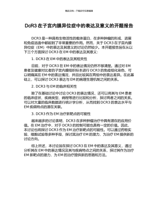 DcR3在子宫内膜异位症中的表达及意义的开题报告