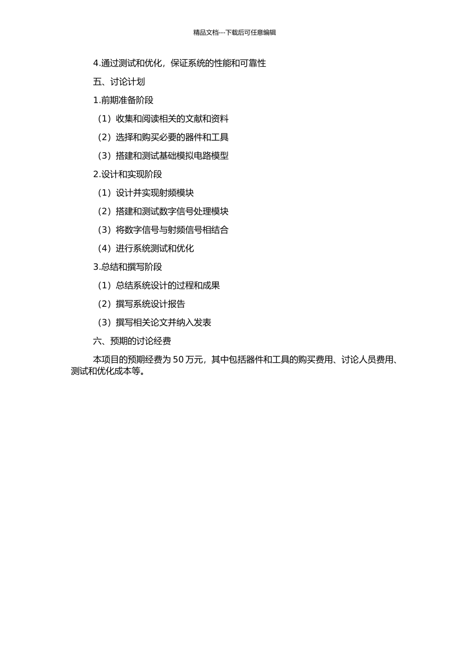 DCS1800接收机前端的研制的开题报告_第2页