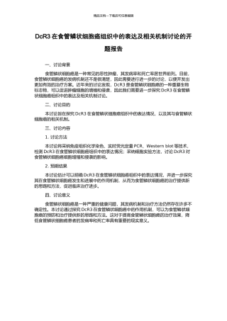 DcR3在食管鳞状细胞癌组织中的表达及相关机制研究的开题报告