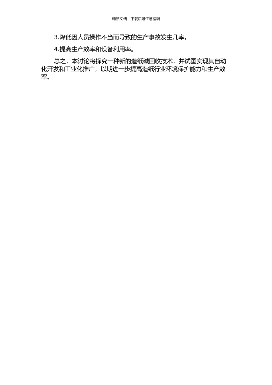 DCS系统在造纸碱回收中的研究与应用开题报告_第2页